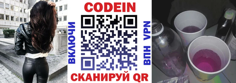 Кодеин напиток Lean (лин)  наркотики  Славск 
